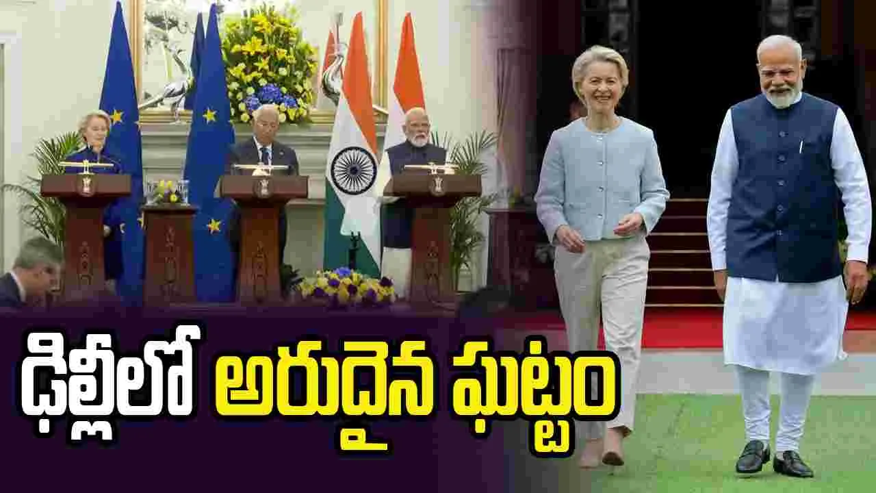 చారిత్రక ఘట్టం.. భారత్-ఈయూ ఒప్పందంలో కీలక అంశాలివే..