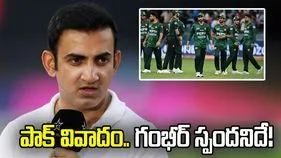 భారత్‌తో మ్యాచ్ బహిష్కరించిన పాక్.. గంభీర్ స్పందనిదే!