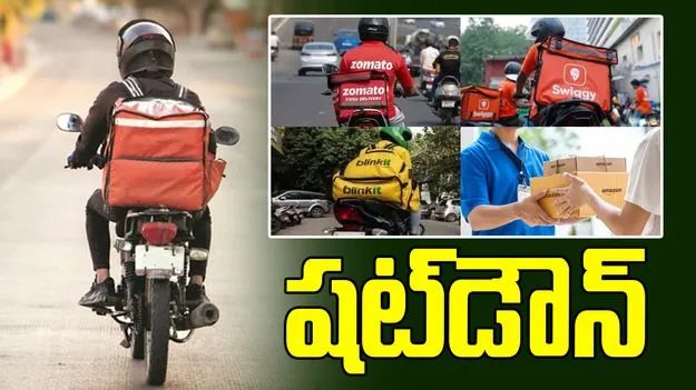 నేడు గిగ్‌ వర్కర్ల దేశవ్యాప్త సమ్మె