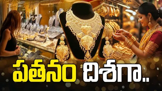 పసిడి, వెండి ధరలు ఢమాల్.. వరుసగా రెండో రోజూ భారీ పతనం