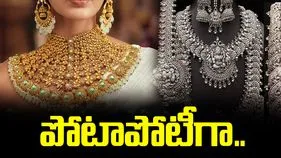 పోటాపోటీగా పెరుగుతున్న బంగారం, వెండి ధరలు.. 