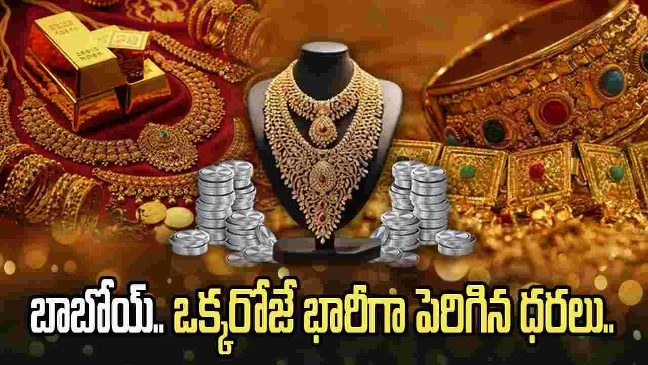 భారీగా పెరుగుతోన్న బంగారం ధర