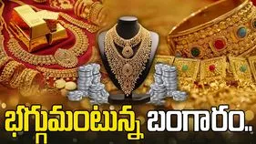 Gold, Silver Rates Jan 18: పసిడి, వెండి ధరల్లో కొనసాగుతున్న పెరుగుదల! నేటి రేట్స్ ఇవీ..