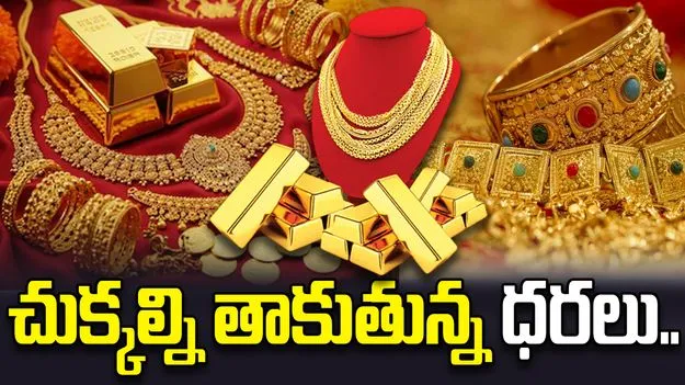 Gold, Silver Rates Jan 19: పసిడి, వెండి ధరలు.. నేటి రేట్స్ ఎలా ఉన్నాయంటే.. 