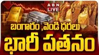 బంగారం, వెండి ధరల తగ్గుదలకు కారణమేంటి?