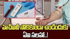 ఏఐ సూచన ఫలితం.. రోగి పరిస్థితి విషమం! హెచ్ఐవీ రాకుండా.. 