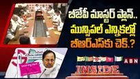 తెలంగాణ మున్సిపల్ ఎన్నికలు: బీజేపీ మాస్టర్ ప్లాన్.. 