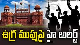 Terror Threat: గణతంత్ర దినోత్సవం వేళ హై అలర్ట్.. ఉగ్ర ముప్పుపై నిఘావర్గాల హెచ్చరిక