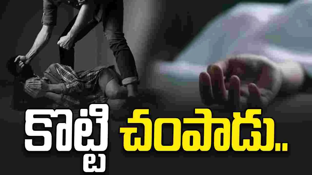 Hyderabad: భర్త చేతిలో భార్య హతం.. పోలీసుల అదుపులో నిందితుడు