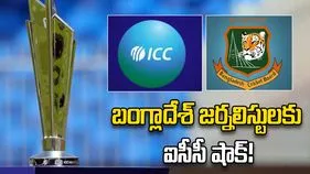టీ20 ప్రపంచ కప్ 2026.. 100 మందికి పైగా బంగ్లా జర్నలిస్టుల అక్రిడేషన్ తిరస్కరణ