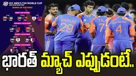 టీ20 వరల్డ్‌కప్‌-2026 వార్మప్‌ మ్యాచ్‌ల షెడ్యూల్‌ రిలీజ్