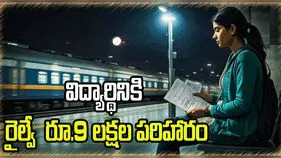 రైల్వే శాఖతో పోరాడి విజయం సాధించిన విద్యార్థిని