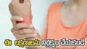ఈ చర్మ లక్షణాలను అస్సలు నిర్లక్ష్యం చేయకండి..