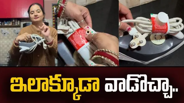 Jugaad Viral Video: ఖాళీ పేస్ట్ ట్యూబ్‌ను పక్కన పడేస్తున్నారా.. ఈమె ఎలా వాడిందో చూస్తే.. 