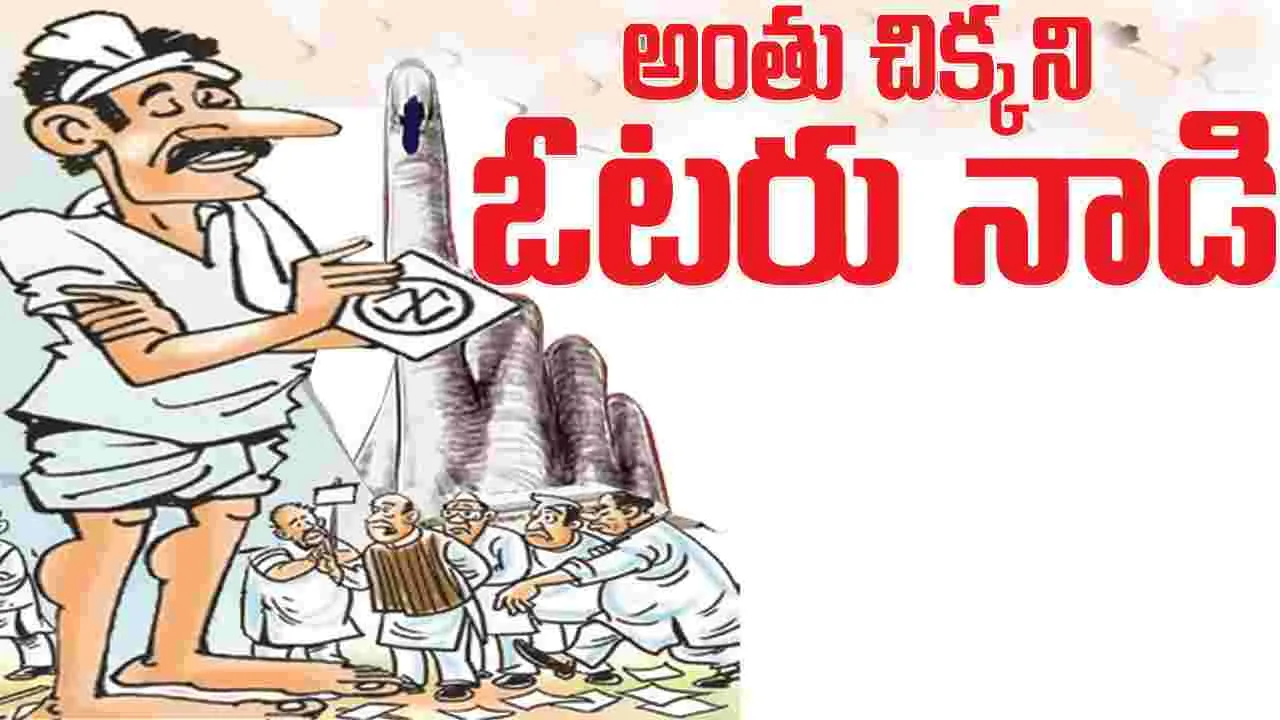 jagitiala :  అంతుచిక్కని ఓటరు నాడి