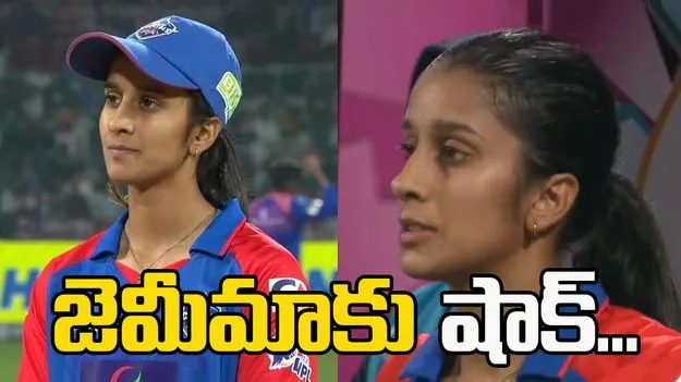 జెమీమా రోడ్రిగ్స్‌కు బిగ్ షాక్‌