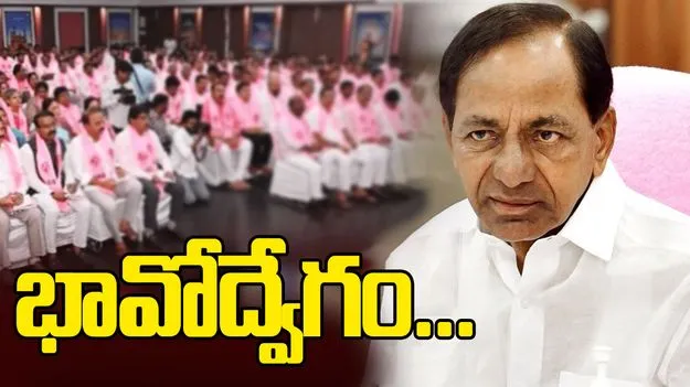 కలలో కూడా అనుకోలేదు.. కేసీఆర్ భావోద్వేగం