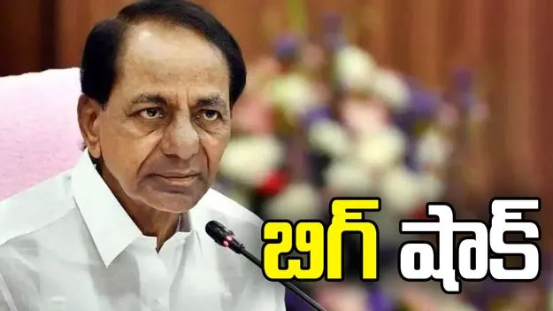 బిగ్ షాక్.. కేసీఆర్ విజ్ఞప్తిని తిరస్కరించిన సిట్‌..