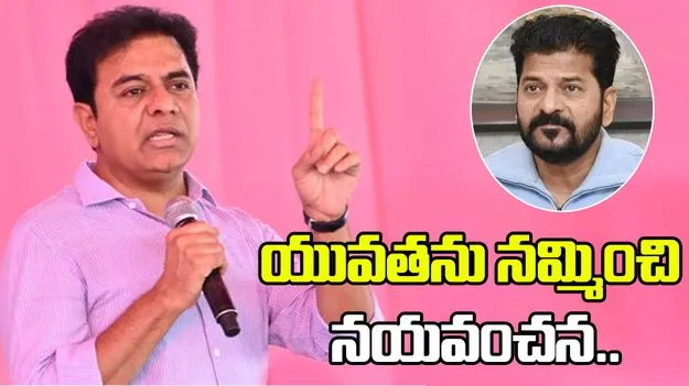 నిరుద్యోగులను నమ్మించి నయవంచన.. రేవంత్‌పై కేటీఆర్ విమర్శలు