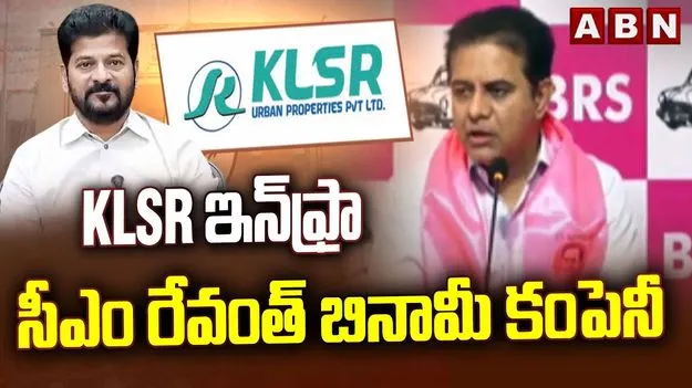 ఆ కంపెనీలో రేవంత్ బినామీ పెట్టుబడులు.. కేటీఆర్ సంచలన వ్యాఖ్యలు
