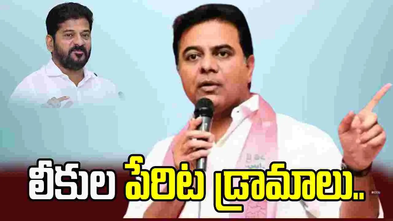 లీకుల పేరిట మభ్యపెడుతున్నారు.. సీఎం రేవంత్‌రెడ్డిపై కేటీఆర్ ధ్వజం