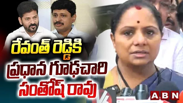 కేసీఆర్ దగ్గరున్న మొదటి దెయ్యం సంతోష్‌రావే.. కవిత ఘాటు వ్యాఖ్యలు