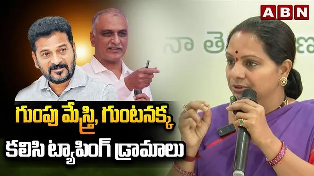 ఫోన్‌ ట్యాపింగ్‌ విచారణ పేర.. గుంపు మేస్త్రి, గుంటనక్క డ్రామా