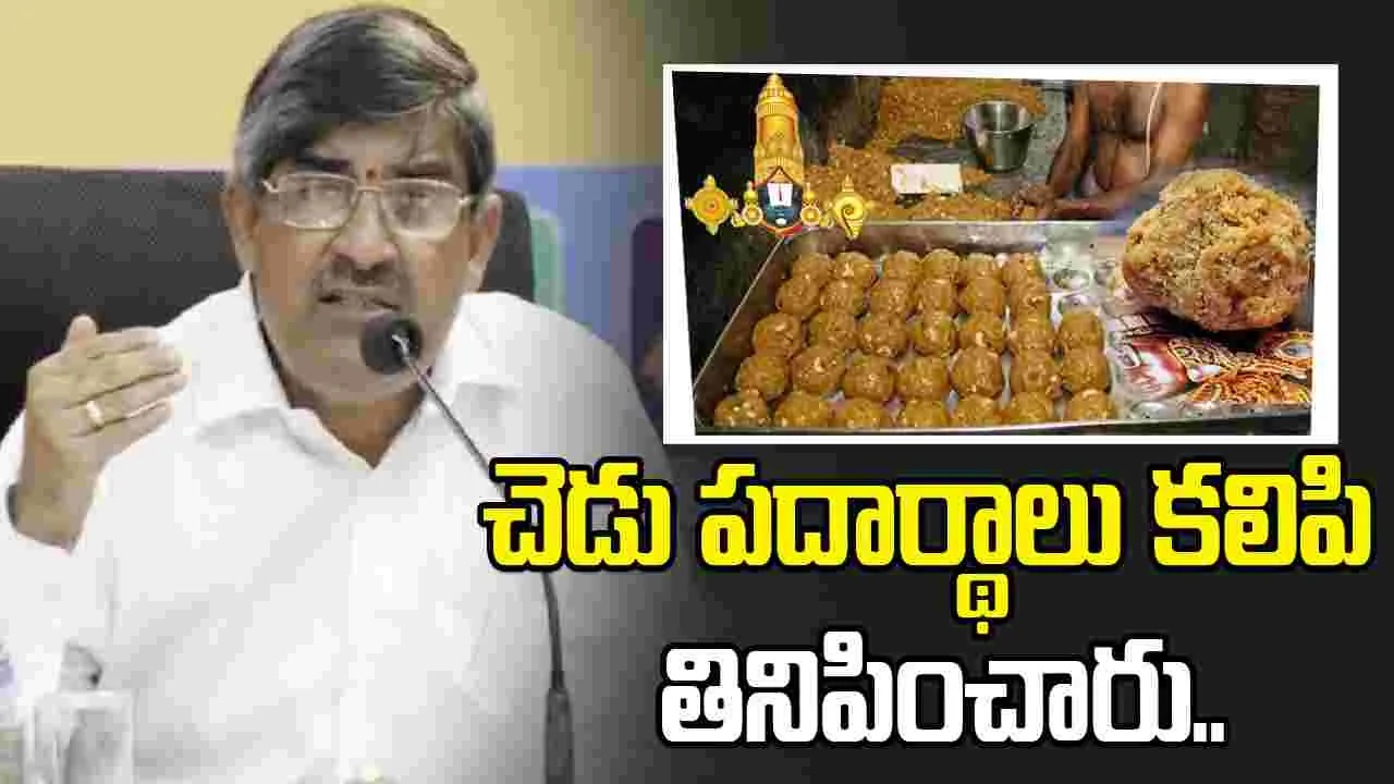 చెడు పదార్థాలు కలిపి స్వామికి తినిపించారు