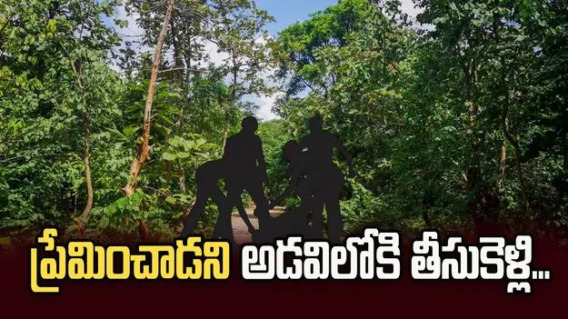 ప్రేమించాడని కారులో బలవంతంగా తీసుకెళ్లి... ఆపై