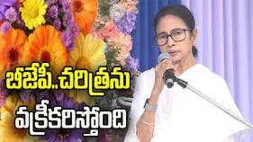బీజేపీ.. దేశ చరిత్రను తమకు అనుకూలంగా మార్చుకుంటోంది: సీఎం మమత