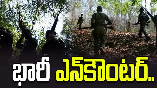 జార్ఖండ్‌లో భారీ ఎన్‌కౌంటర్.. 15 మంది మావోయిస్టుల మృతి  