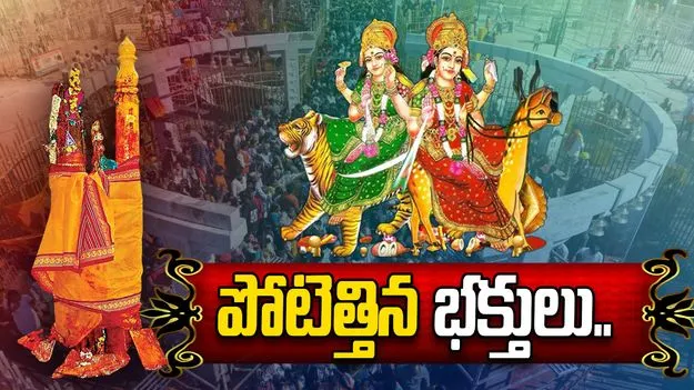 వనమంతా జనమై.. 