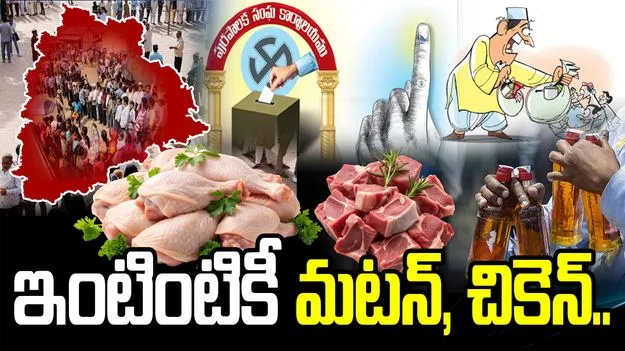 ఓటర్లను ఆకట్టుకునే పనిలో.. మునిసిపల్‌ ఎన్నికల అభ్యర్థులు..