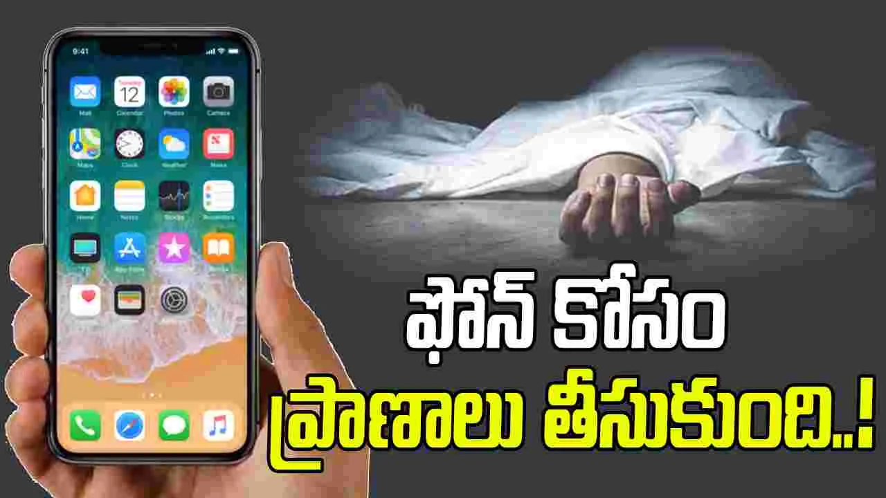 Gujarat Shocker: భర్త స్మార్ట్ ఫోన్‌ కొనివ్వలేదని యువతి ఆత్మహత్య