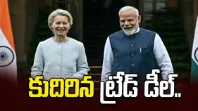 భారత్-ఈయూ మధ్య కుదిరిన స్వేచ్ఛా వాణిజ్య ఒప్పందం