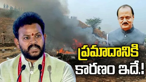 అజిత్ పవార్ విమాన ప్రమాదంపై స్పందించిన కేంద్ర మంత్రి