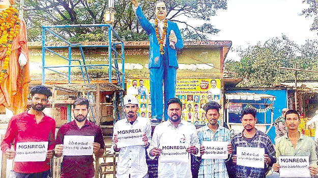‘ఉపాధి’ పథకాన్ని నిర్వీర్యం చేస్తే సహించేదిలేదు