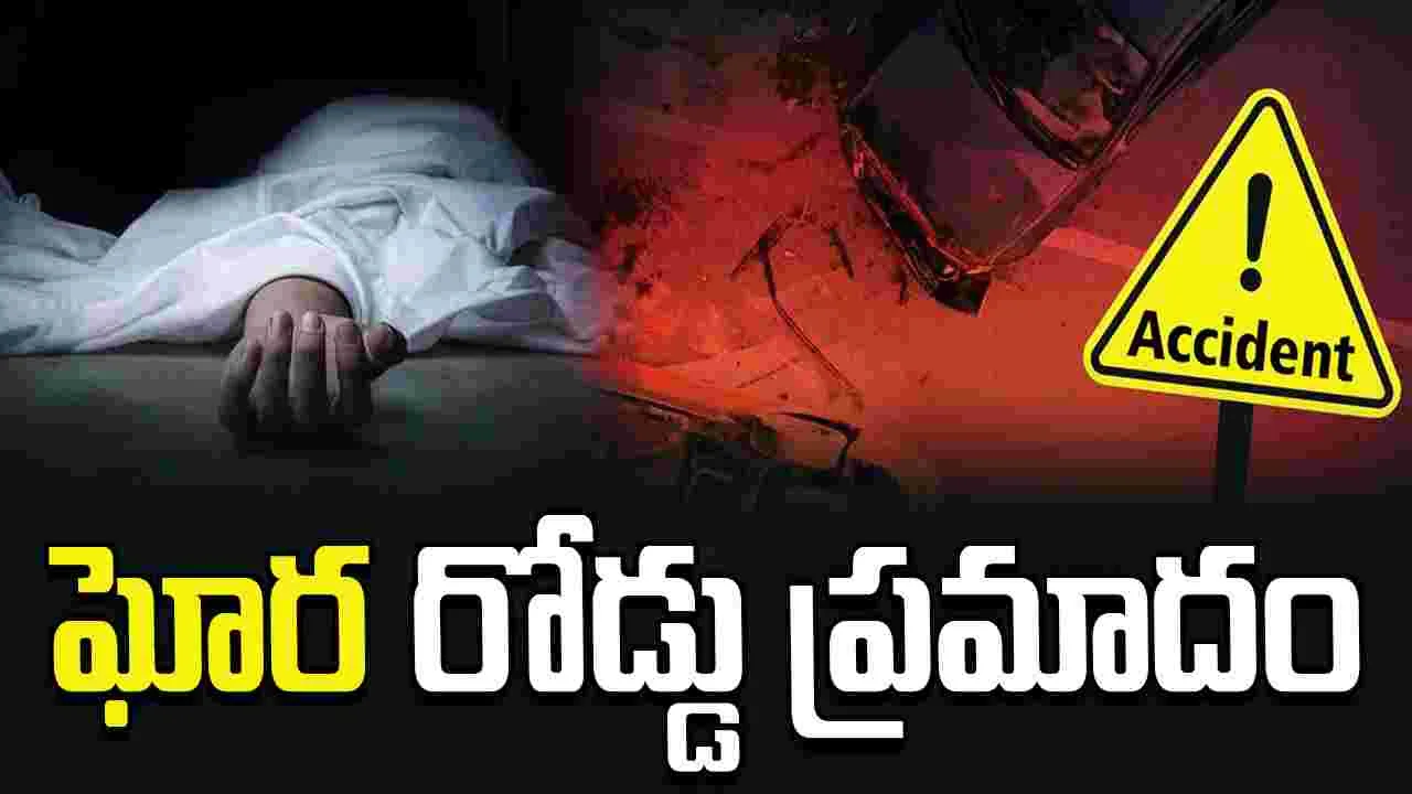 Nirmal Accident: ఘోర రోడ్డుప్రమాదం.. నలుగురి మృతి..
