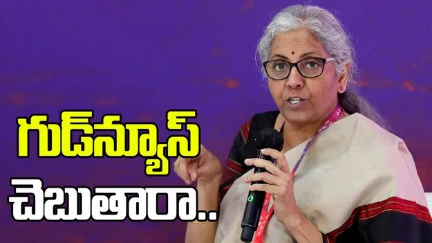 బడ్జెట్ 2026: పన్ను చెల్లింపుదారులకు గుడ్‌న్యూస్ చెబుతారా.. ఈ 4 అంశాలపై సానుకూలంగా స్పందిస్తారా.?