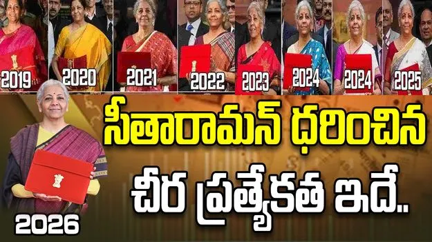 బడ్జెట్ 2026: నిర్మలా సీతారామన్ ధరించిన కాంజీవరం పట్టు చీర ప్రత్యేకతలు ఏంటంటే..
