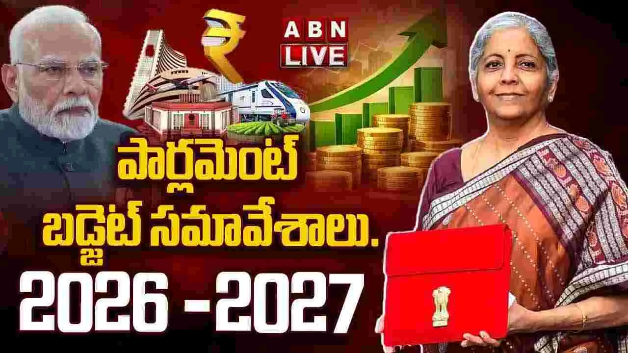 బడ్జెట్ సమావేశాల లైవ్ చూడండి..