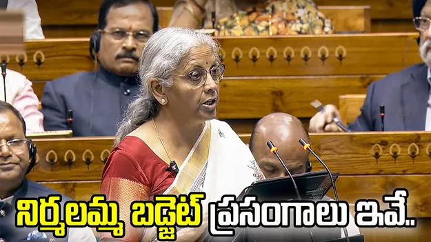  2019 నుంచి 2026 వరకు.. 9 బడ్జెట్లు.. 14 గంటల ప్రసంగం..