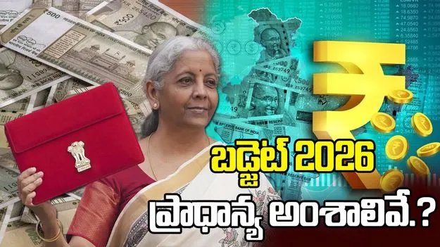 పదేళ్లలో బడ్జెట్ ప్రాధాన్యాలు ఎలా ఉన్నాయి? ఈసారి మార్పులేమైనా ఉంటాయా?