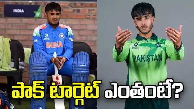 అండర్ 19 ప్రపంచ కప్: టీమిండియా ఆలౌట్.. పాక్ టార్గెట్ ఎంతంటే?