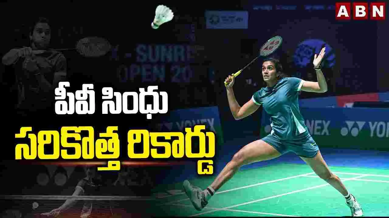 చరిత్ర సృష్టించిన పీవీ సింధు..