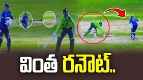 U19 World Cup: పాకిస్థాన్ బ్యాటర్ వింత రనౌట్.. వీడియో వైరల్