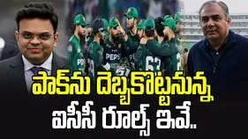 భారత్‌తో మ్యాచ్‌ను పాక్ బహిష్కరిస్తే ఏమౌతుందంటే..? ఐసీసీ నిబంధనలు ఇవే..