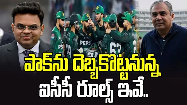 భారత్‌తో మ్యాచ్‌ను పాక్ బహిష్కరిస్తే ఏమౌతుందంటే..? ఐసీసీ నిబంధనలు ఇవే..