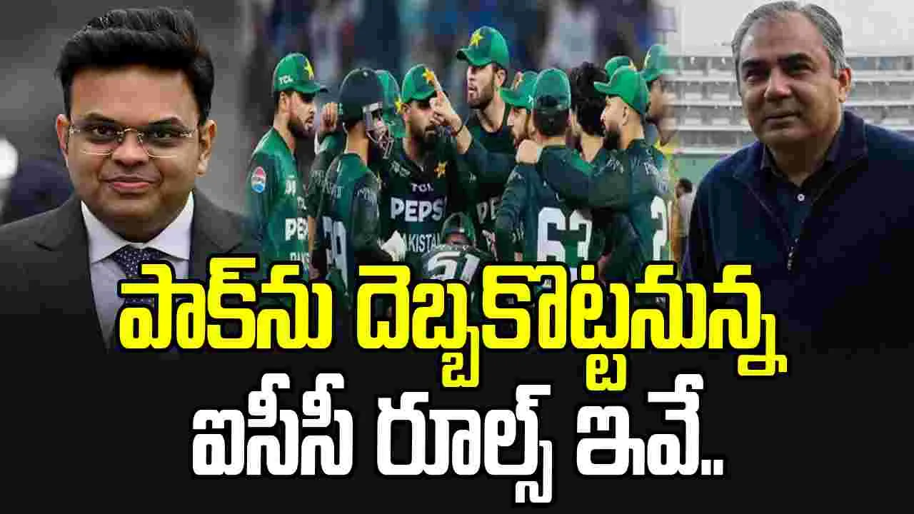 భారత్‌తో మ్యాచ్‌ను పాక్ బహిష్కరిస్తే ఏమౌతుందంటే..? ఐసీసీ నిబంధనలు ఇవే..