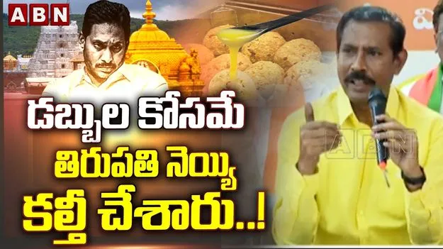 తిరుపతి లడ్డూ పవిత్రతను దెబ్బతీశారు: పల్లా శ్రీనివాసరావు ధ్వజం